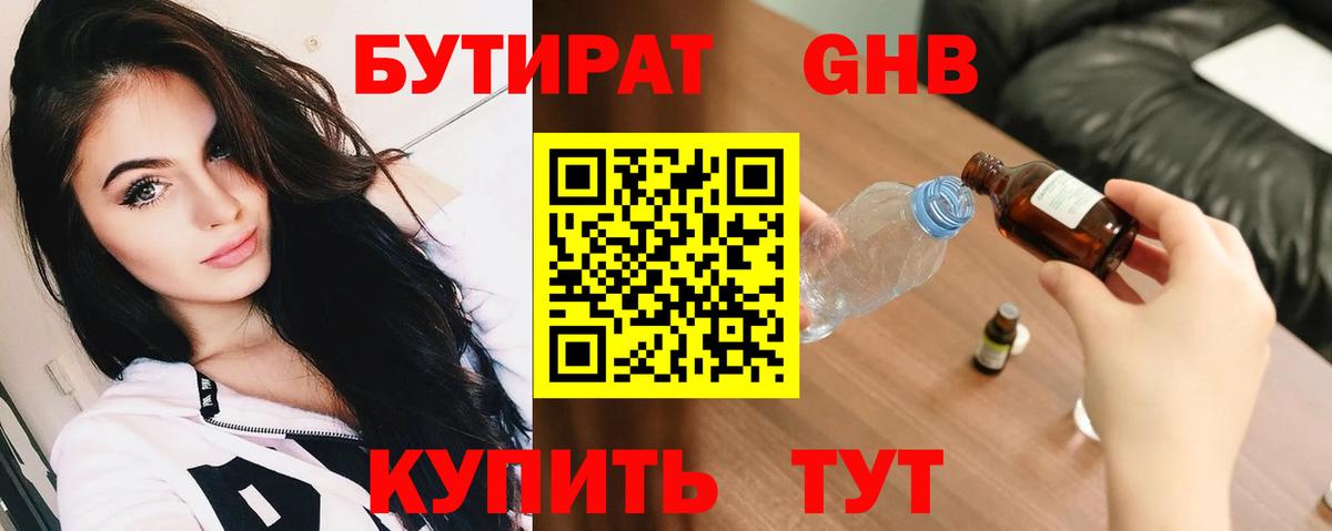 БУТИРАТ жидкий экстази Мытищи
