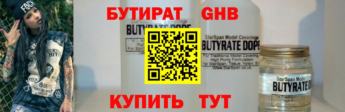 Мытищи  БУТИРАТ BDO  Вход с VPN 