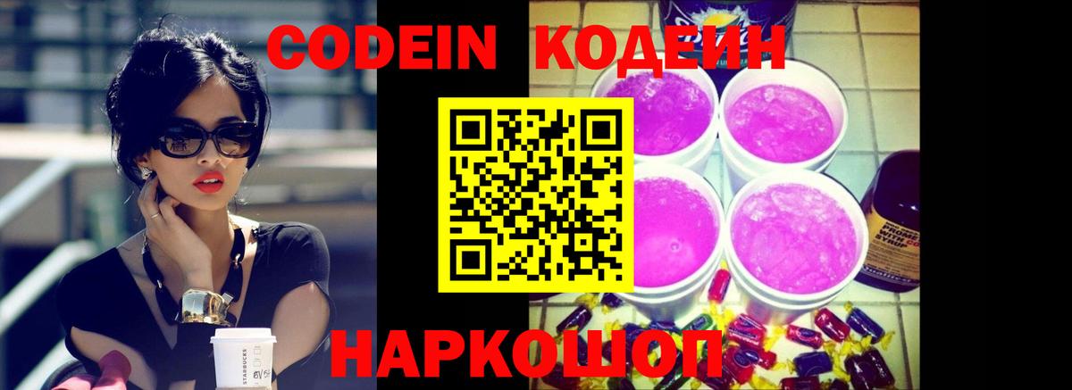 Кодеиновый сироп Lean Purple Drank Мытищи