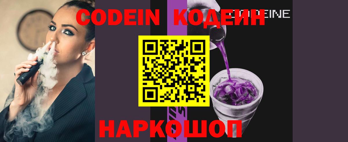 Codein Purple Drank  Мытищи  Codein Purple Drank 