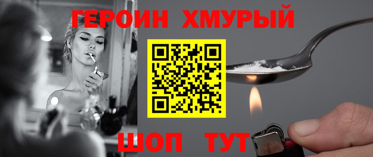 Мытищи  Героин хмурый  Вход с VPN 