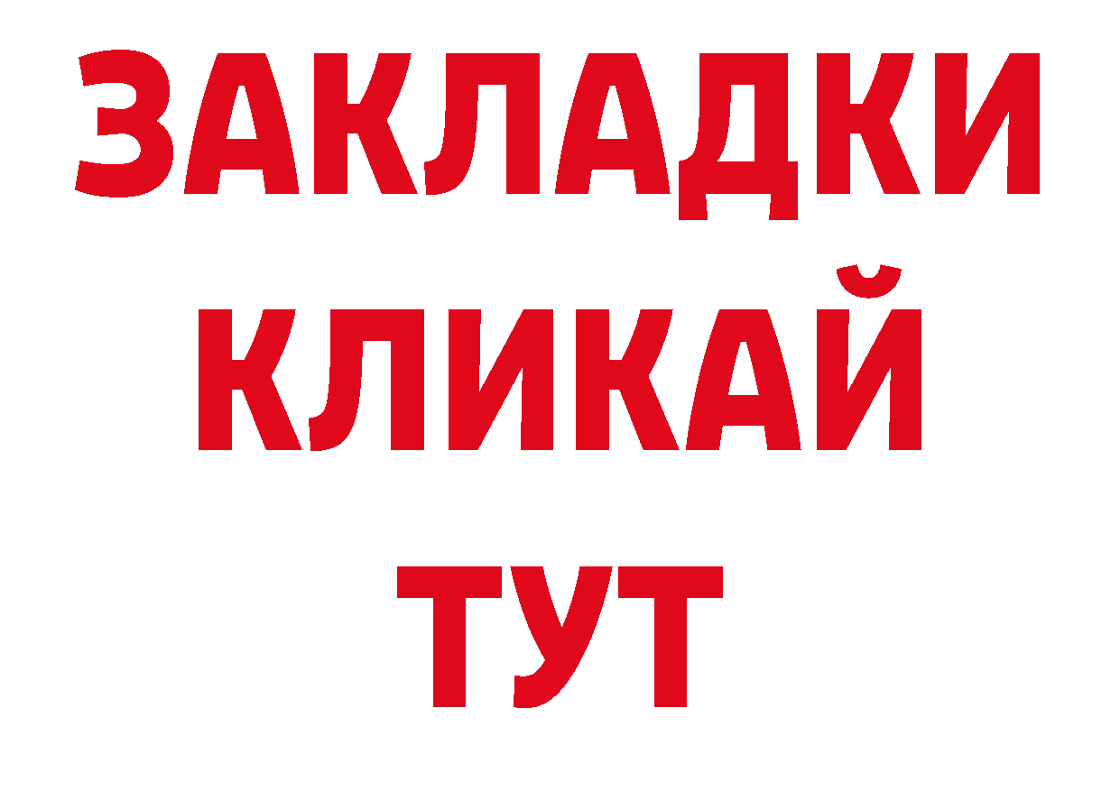 БУТИРАТ BDO 33% ссылки маркетплейс ОМГ ОМГ Мытищи