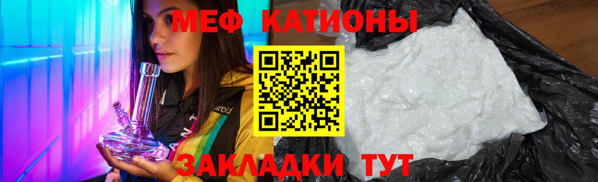 Мефедрон кристаллы Мытищи