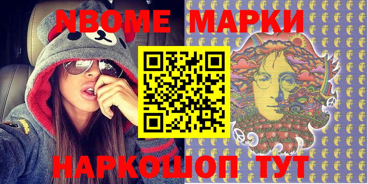 Марки NBOMe 1,5мг Мытищи