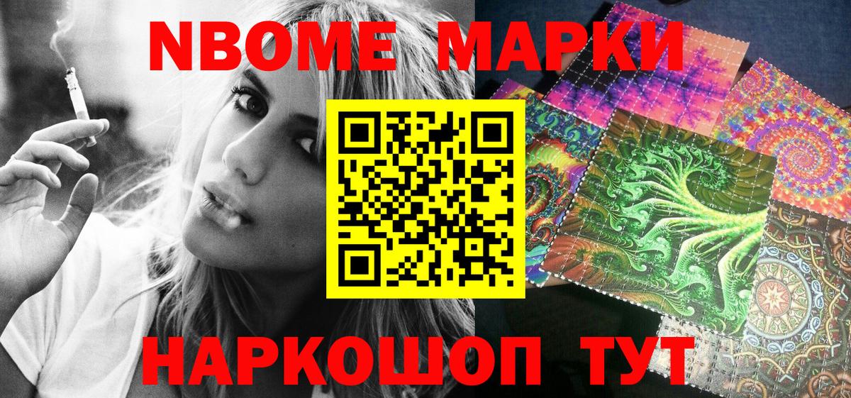 Наркотические марки  Марки N-bome 1,8мг  Вход с VPN  Мытищи 